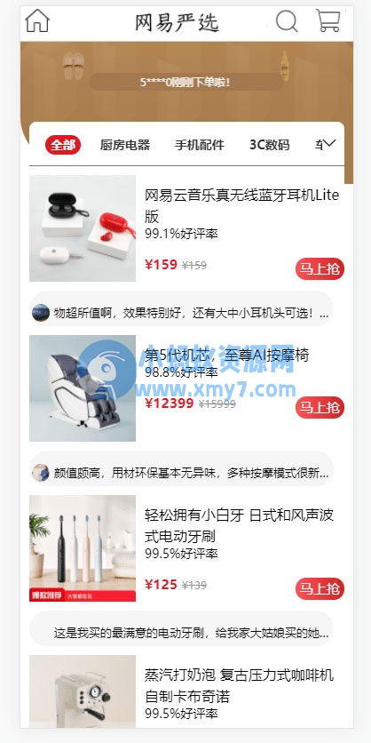 Vue全家桶仿网易优选APP商城源码-琪琪源码网