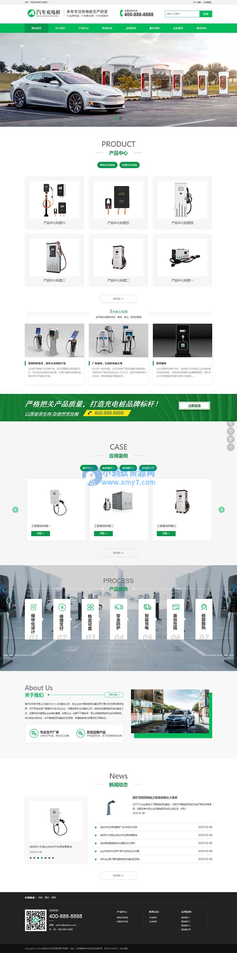 (PC+WAP)汽车充电桩网站源码 新能源汽车充电桩类网站pbootcms模板-琪琪源码网