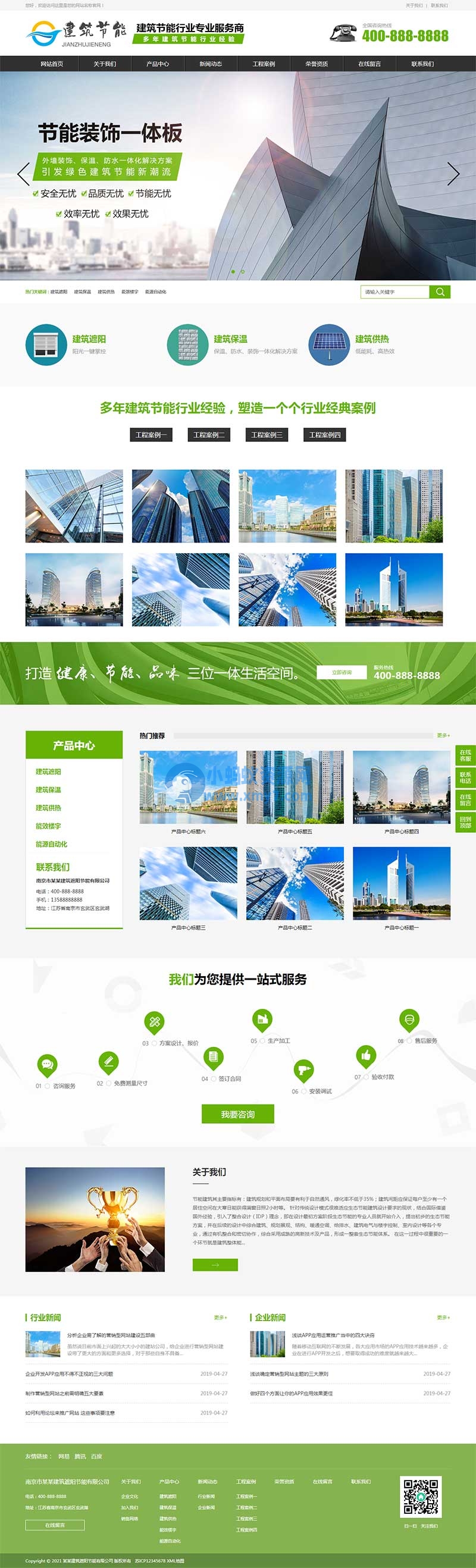 (PC+WAP)节能建筑类网站源码 建筑节能遮阳物件类营销型网站pbootcms模板-琪琪源码网