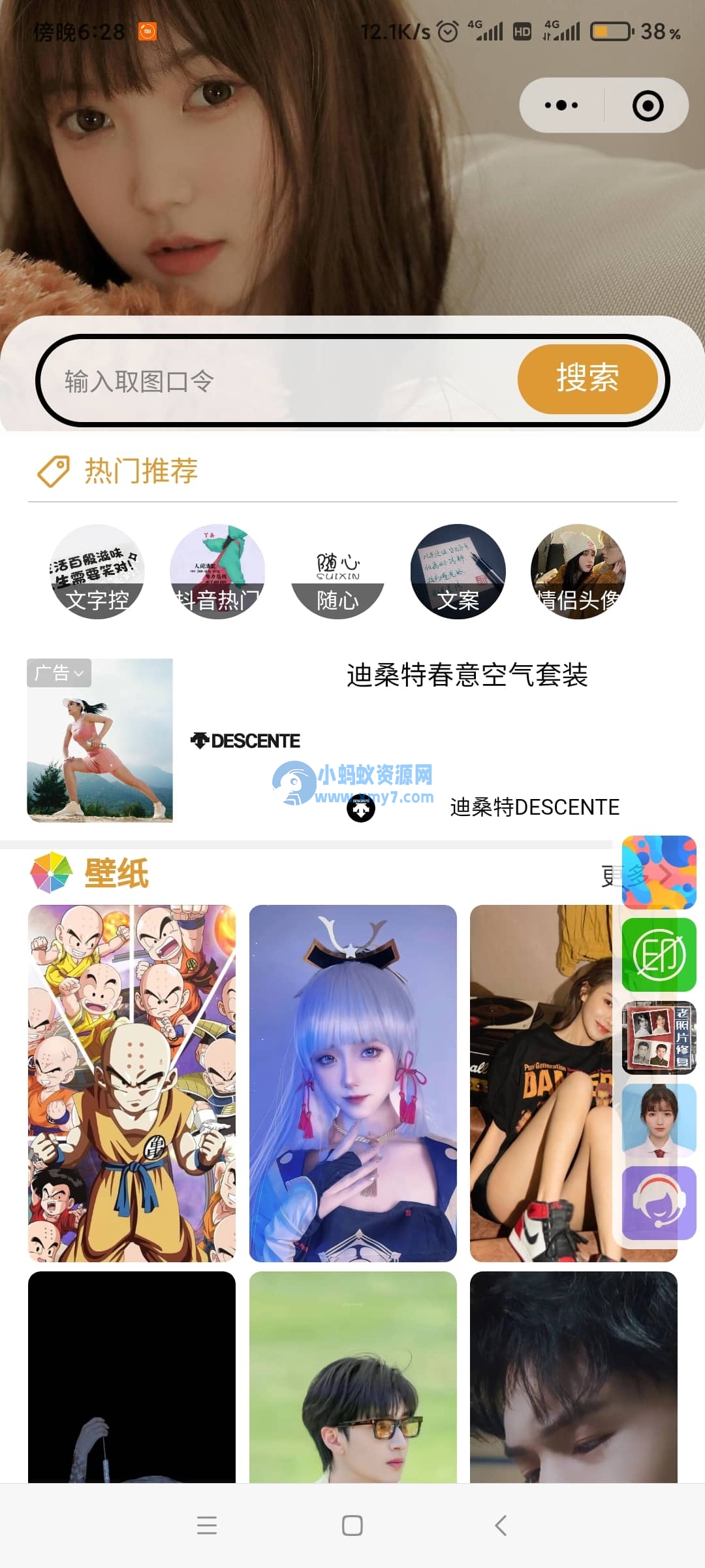 【壁纸小程序源码】双端微信抖音小程序-琪琪源码网