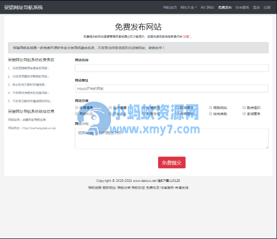呆错网址导航系统源码分享-琪琪源码网
