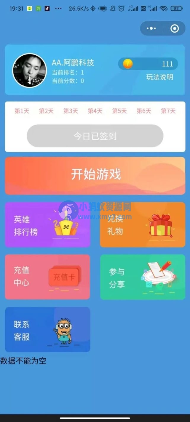 恐龙快跑小程序对接流量主源码+前端 v5.0.4 全开源-琪琪源码网