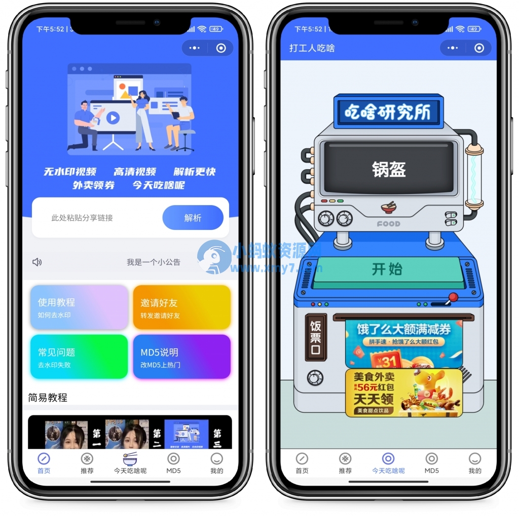 最新版去水印+外卖cps小程序源码+视频搭建教程-琪琪源码网