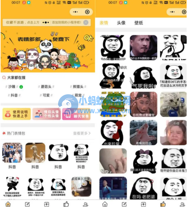 表情包+外卖+壁纸小程序源码-琪琪源码网