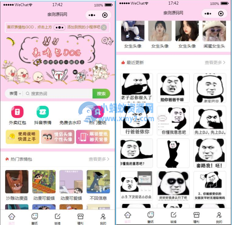 二开微信表情包小程序去授权版+网站后端-琪琪源码网