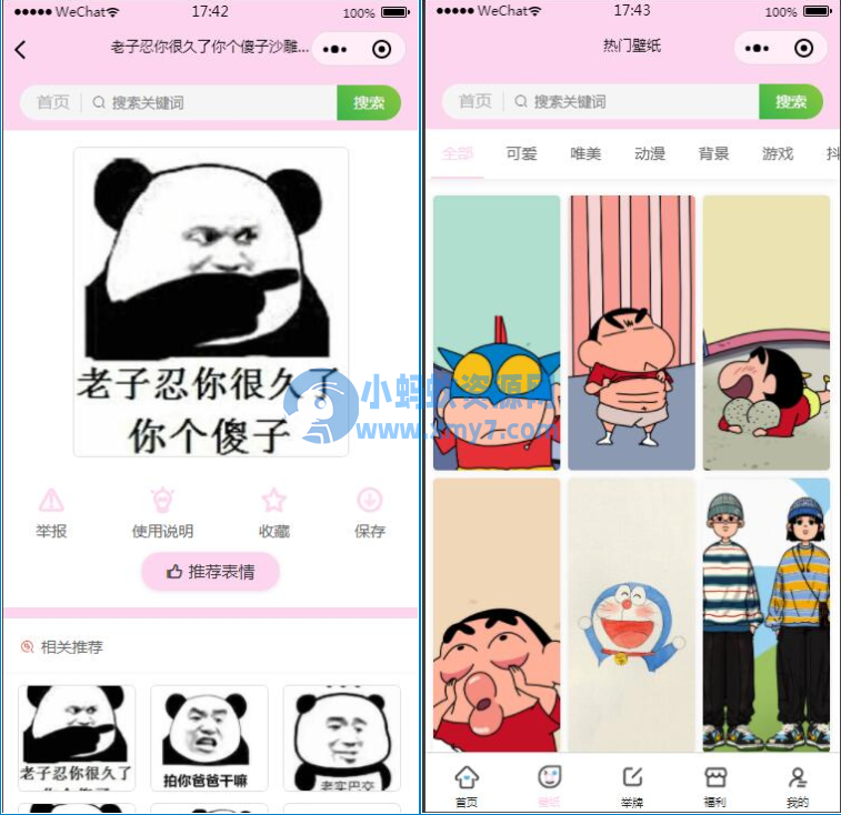 二开微信表情包小程序去授权版+网站后端-琪琪源码网