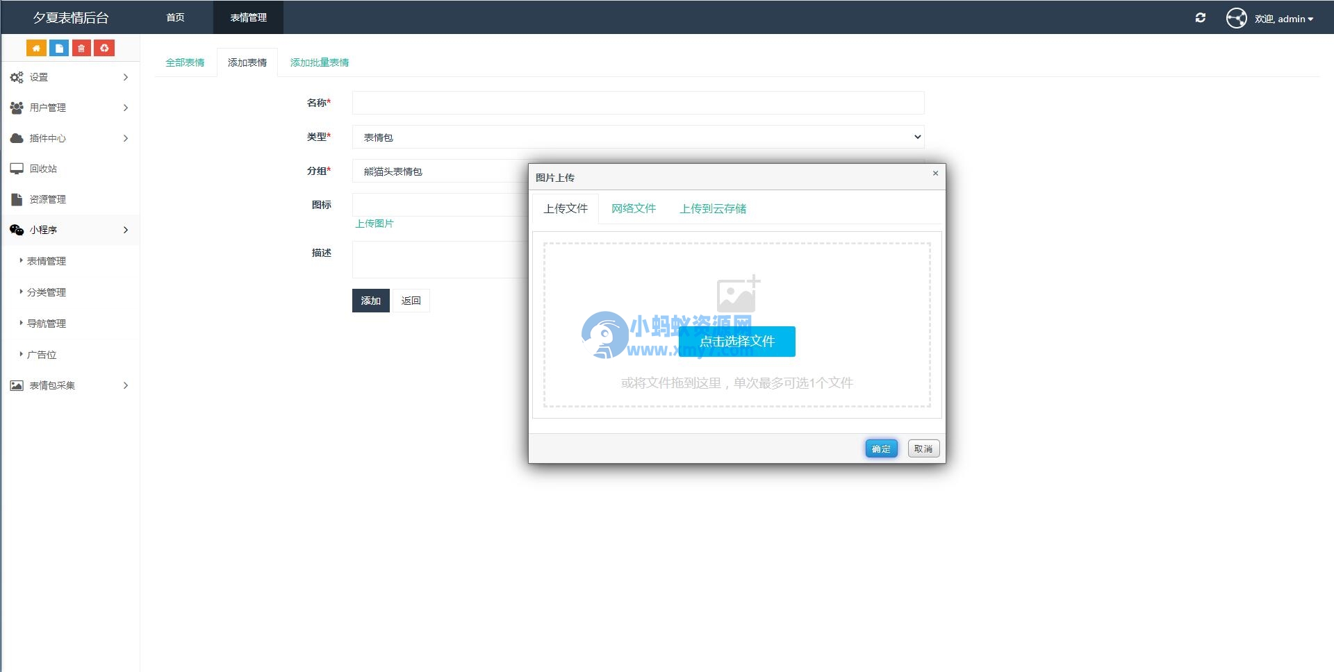 二开微信表情包小程序去授权版+网站后端-琪琪源码网