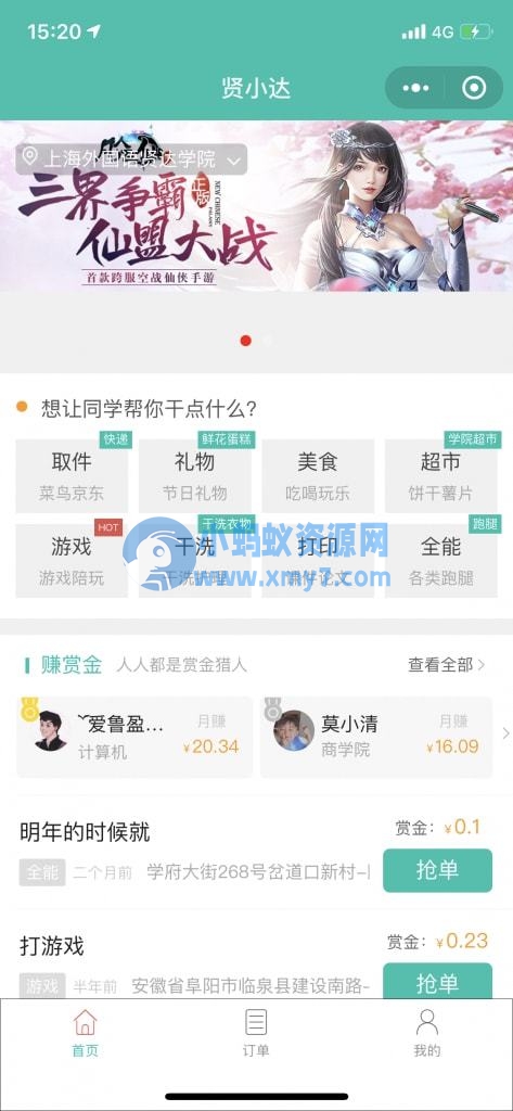 跑腿同学校园小程序源码-琪琪源码网