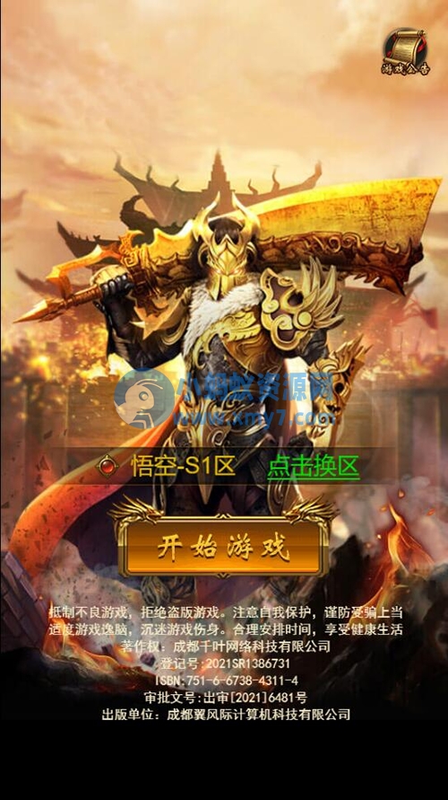三网H5游戏【悟空雷霆H5跨服端】最新整理Linux手工服务端+GM授权后台-琪琪源码网