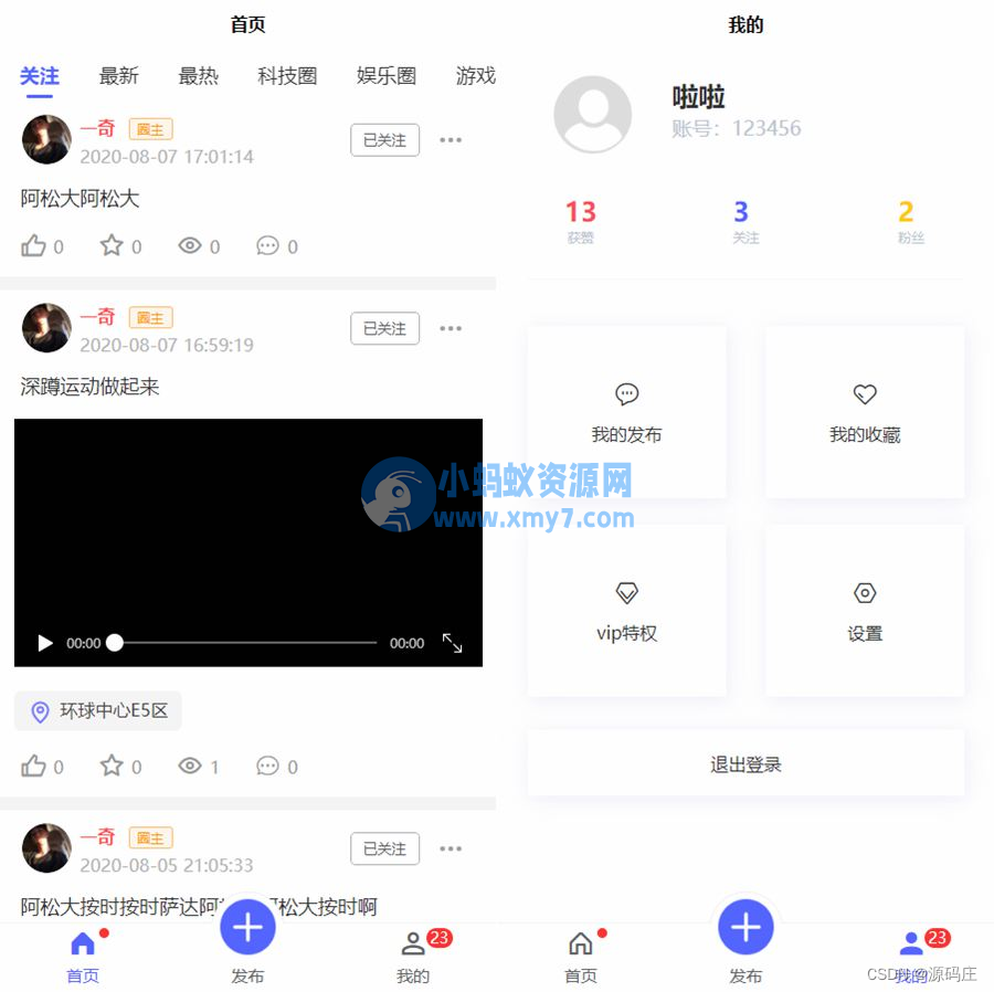 uniapp+thinkphp自写社区朋友圈程序源码-琪琪源码网