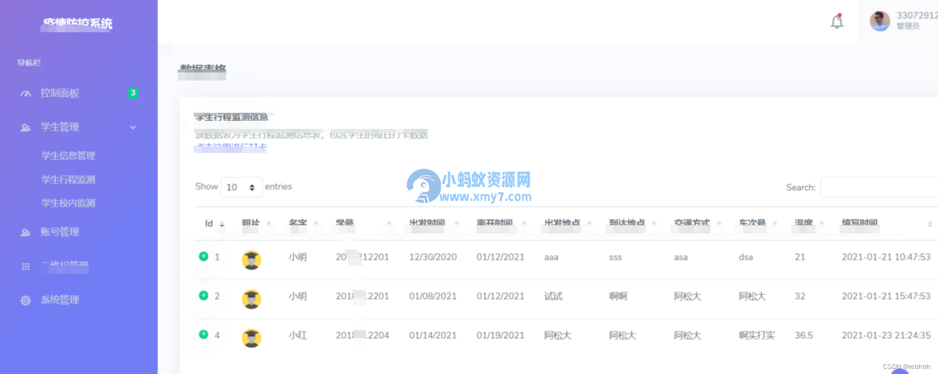 thinkphp校园疫情防控进出登记管理系统源码-琪琪源码网