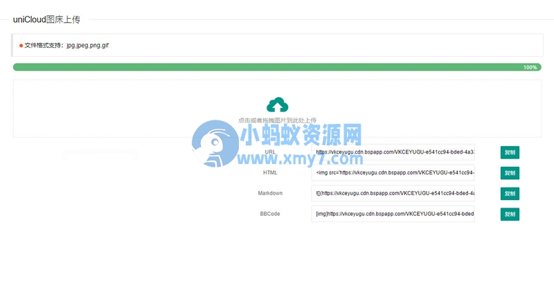 uniCloud服务空间免费云存储图床源码-琪琪源码网