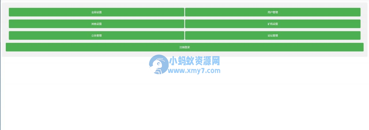 【我是矿主】挖矿区块链矿机APP源码-琪琪源码网
