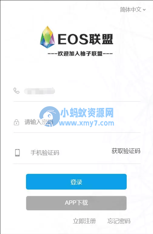 柚子EOS联盟系统源码-琪琪源码网