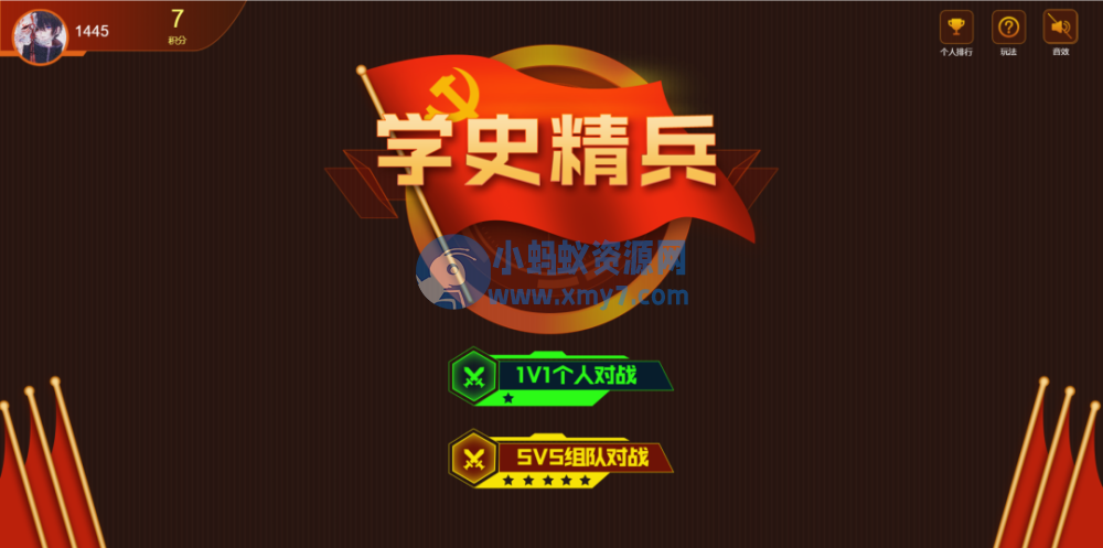 学史精兵/多人趣味答题/游戏匹配创房游戏小程序/app软件-琪琪源码网