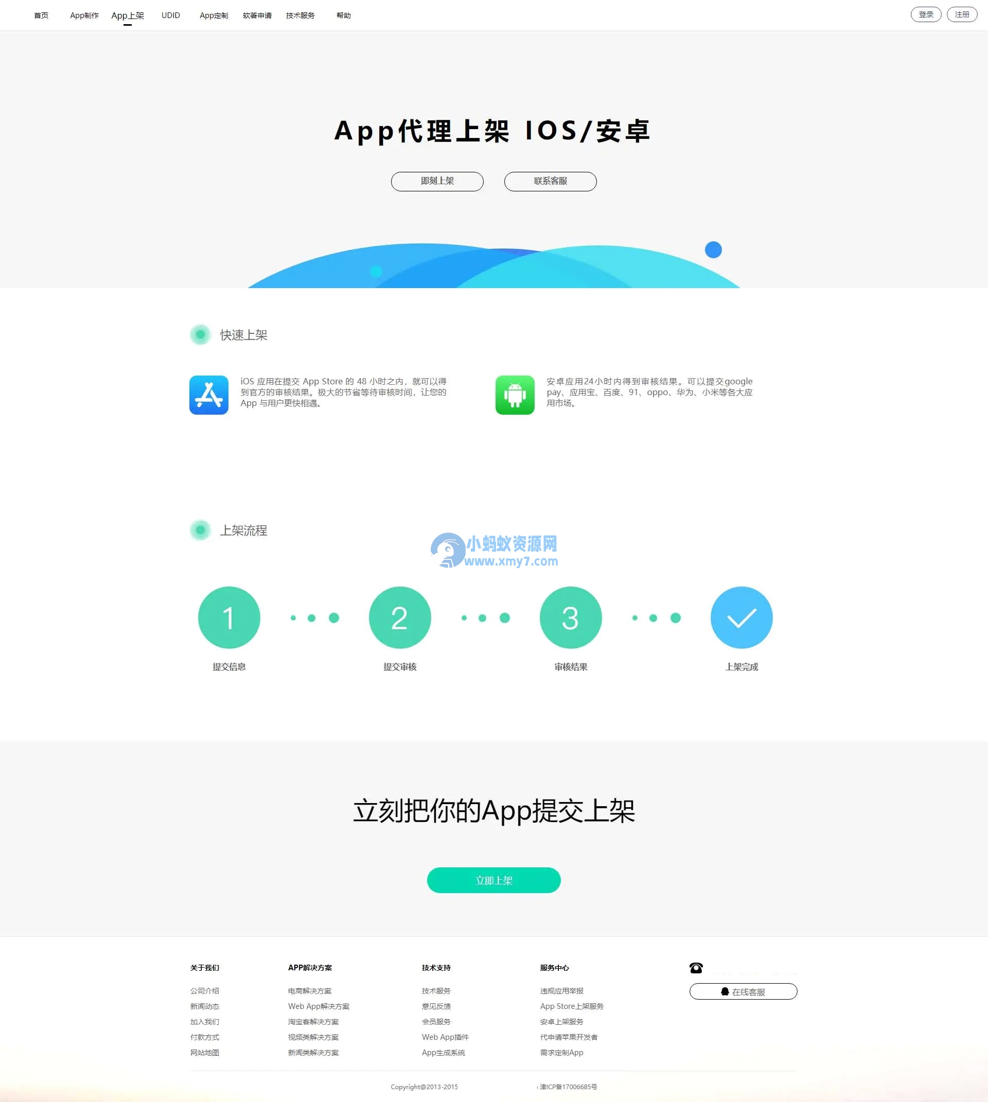【变色龙】app封装系统源码+互站在售封装系统-琪琪源码网