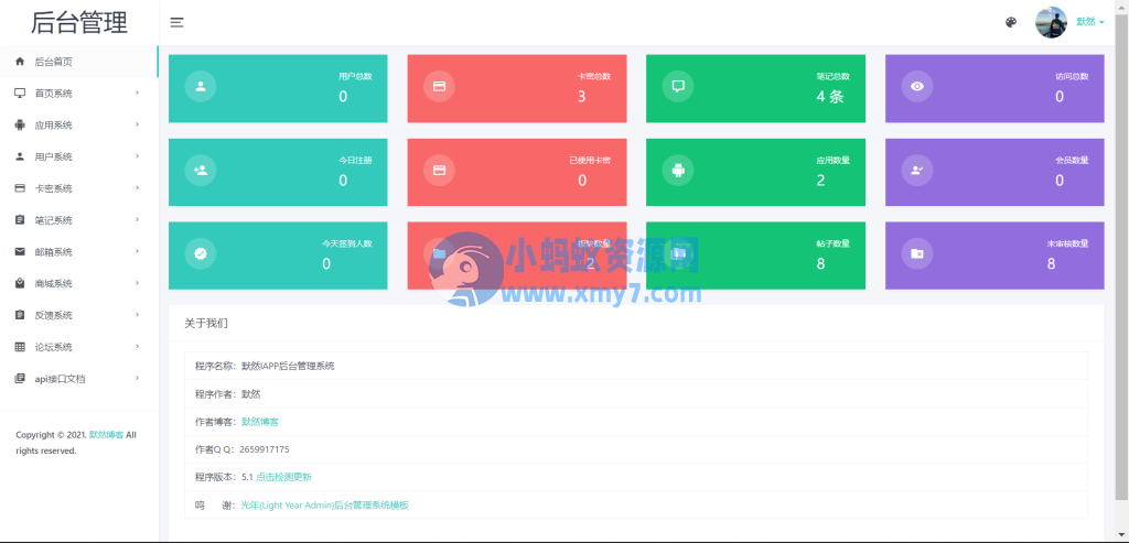 默然iapp后台管理系统-琪琪源码网