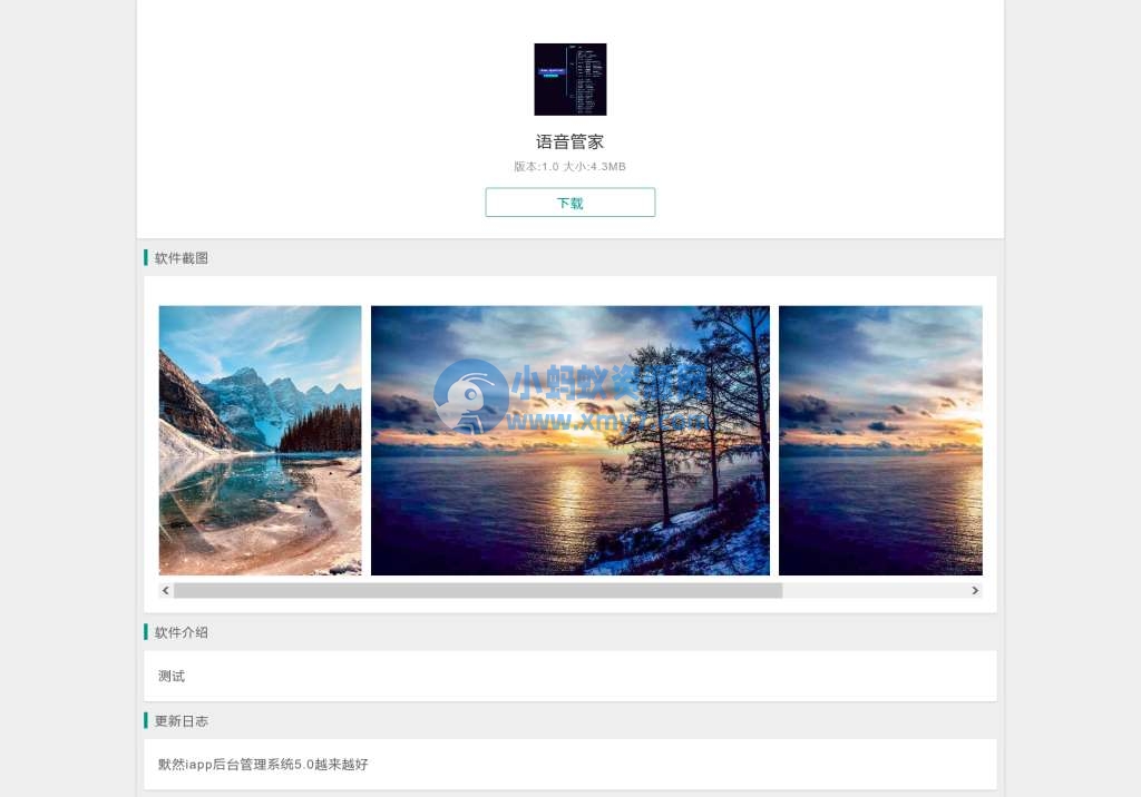 默然iapp后台管理系统-琪琪源码网