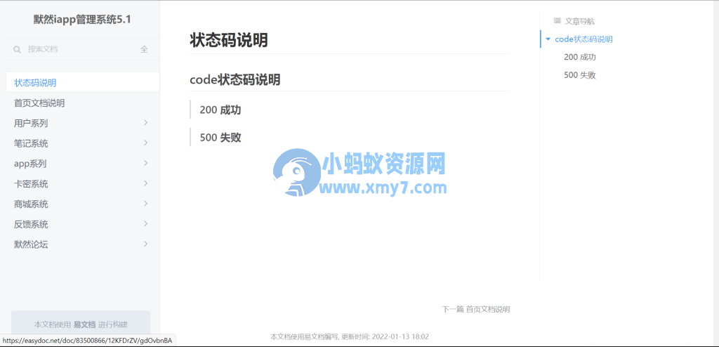 默然iapp后台管理系统-琪琪源码网