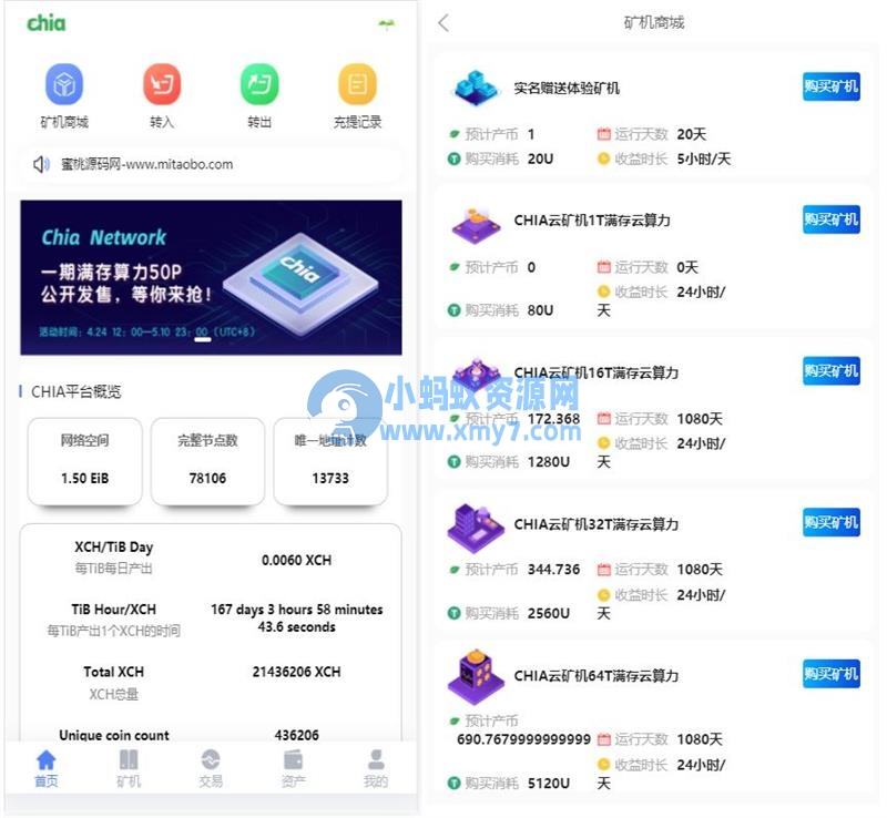 新chia分币系统/矿机源码/分销商城/矿机app/奇亚币分币挖矿app/FIL/BBZ/PHA-琪琪源码网