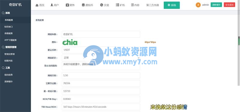 新chia分币系统/矿机源码/分销商城/矿机app/奇亚币分币挖矿app/FIL/BBZ/PHA-琪琪源码网