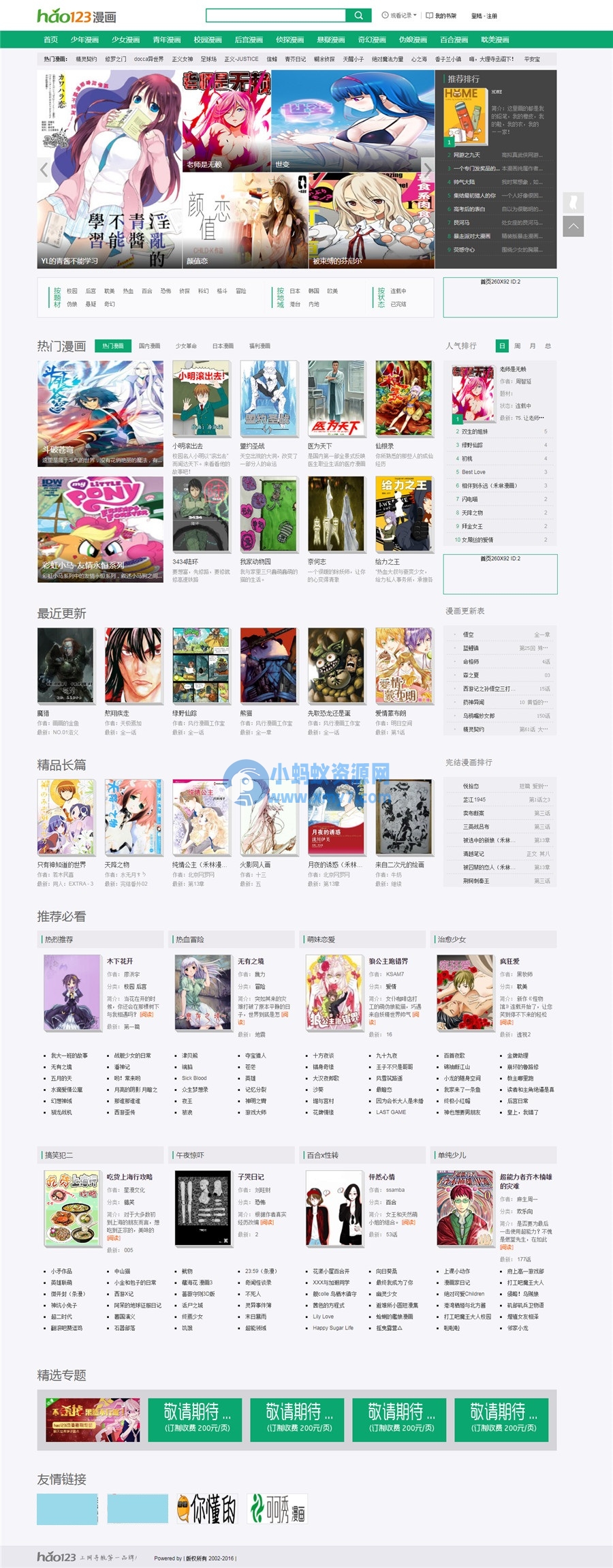 新帝国CMS仿hao123漫画网站模板动态版-琪琪源码网