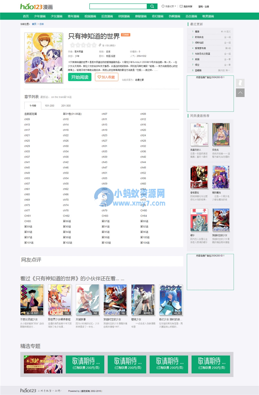 新帝国CMS仿hao123漫画网站模板动态版-琪琪源码网