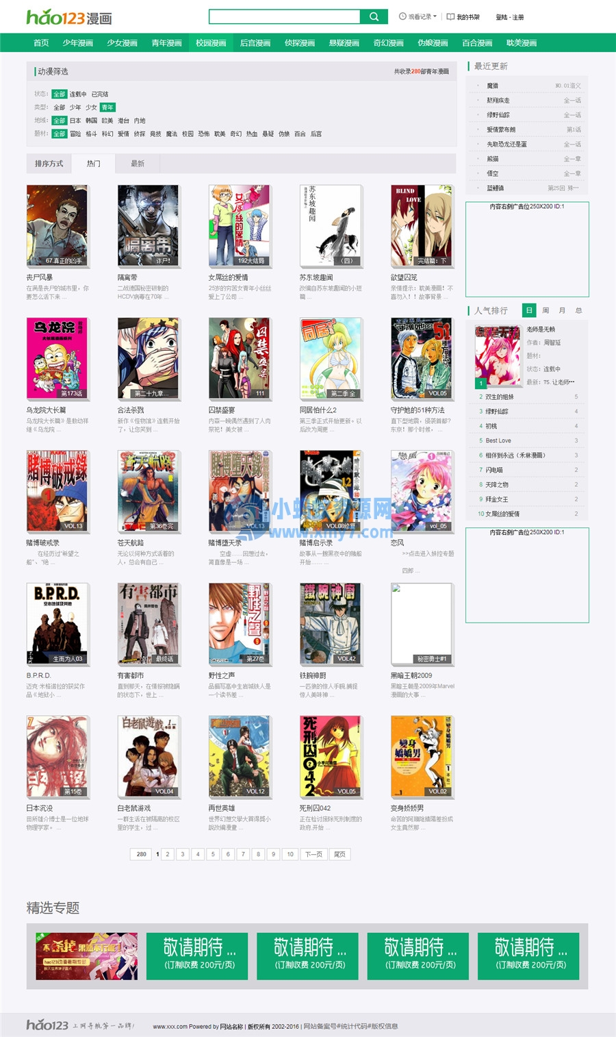 新帝国CMS仿hao123漫画网站模板动态版-琪琪源码网