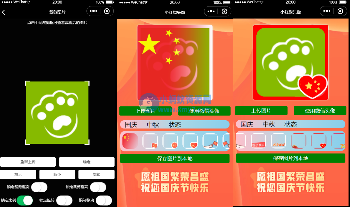 小红旗头像生成小程序源码-琪琪源码网