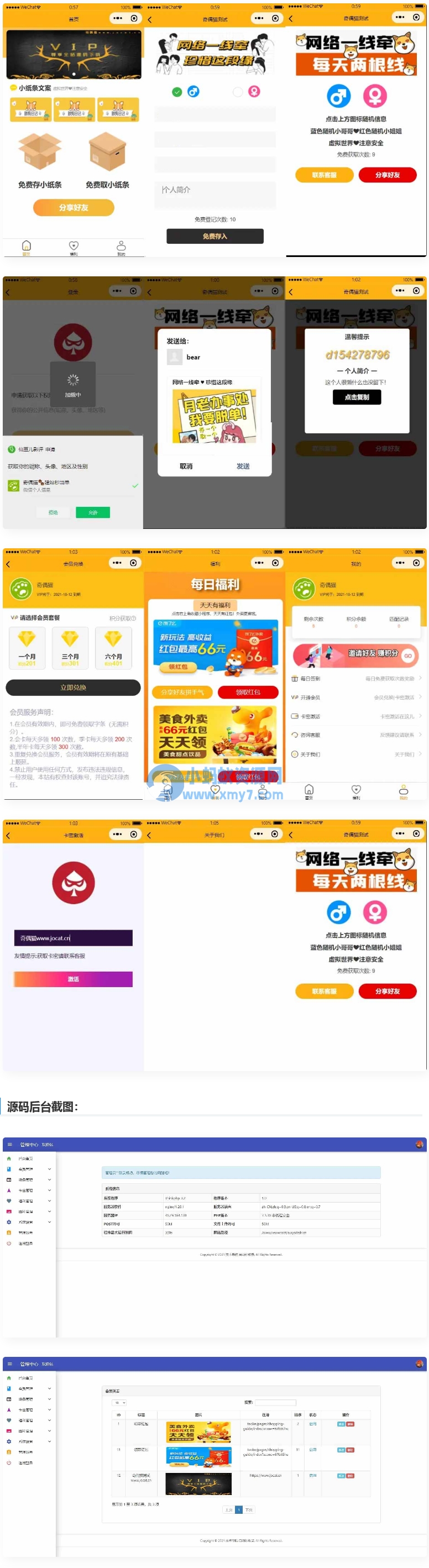 免授权脱单交友盲盒H5+小程序+APP源码-琪琪源码网