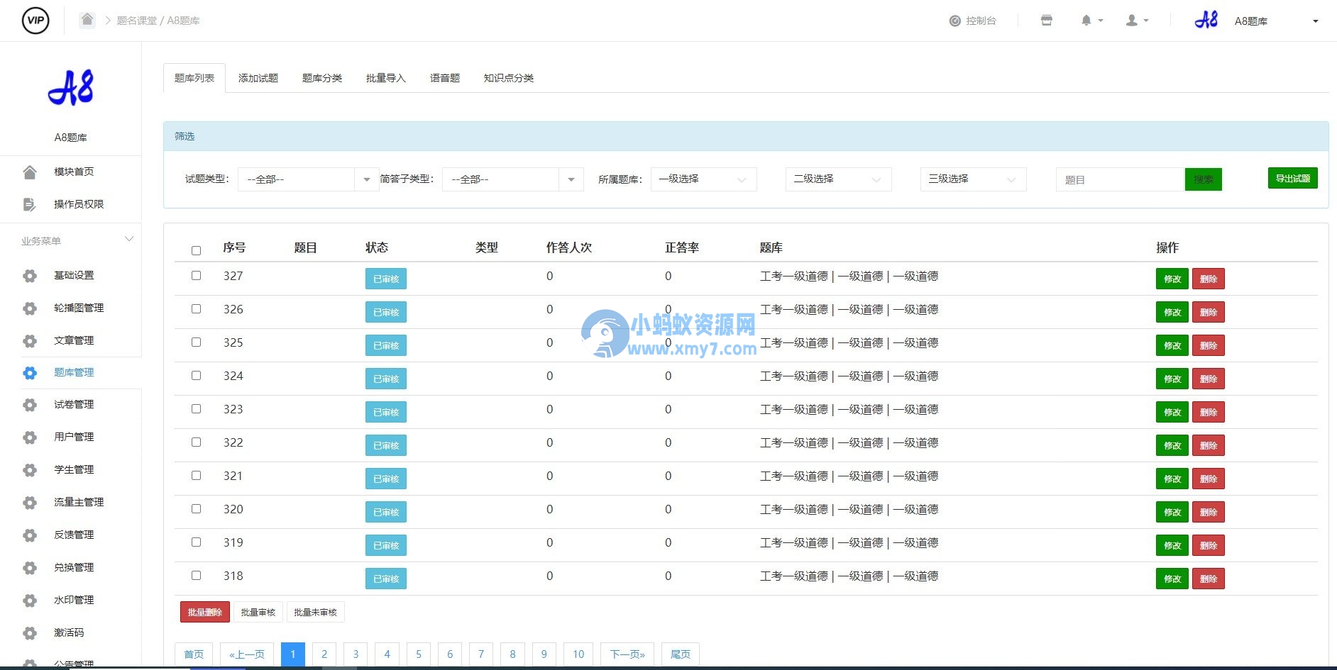 最新版【小程序】掌上题库V3.5版本-琪琪源码网