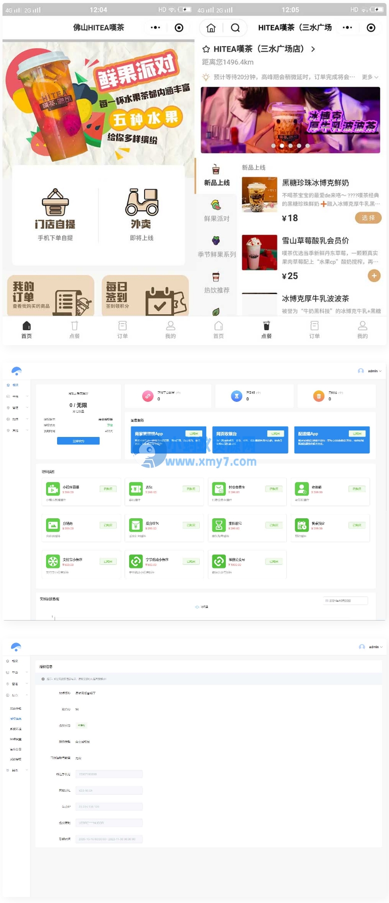 云贝连锁V2独立版V2.1.5源码-优化扫码登陆流程-琪琪源码网