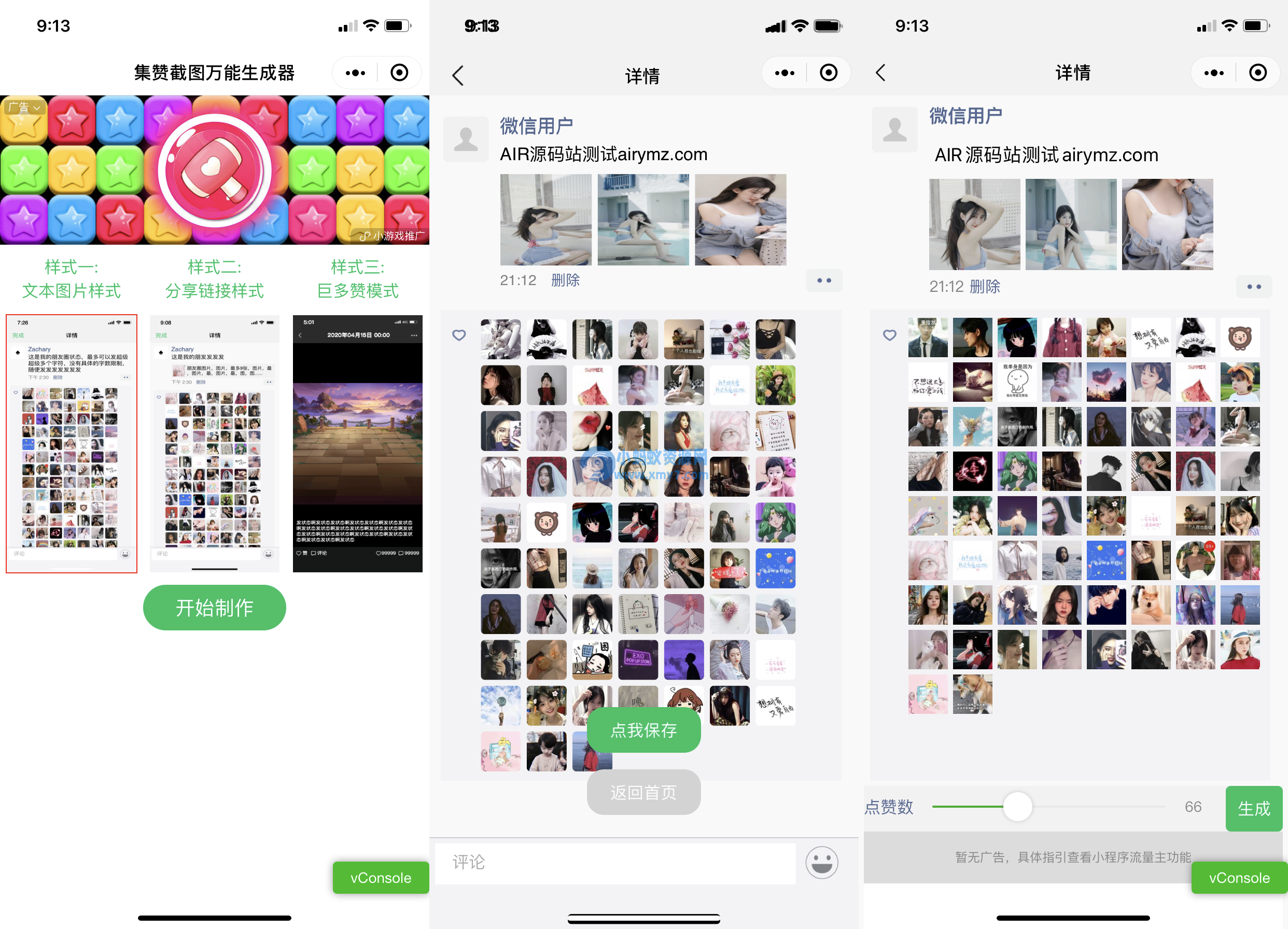 朋友圈集赞万能截图生成器微信小程序源码-琪琪源码网