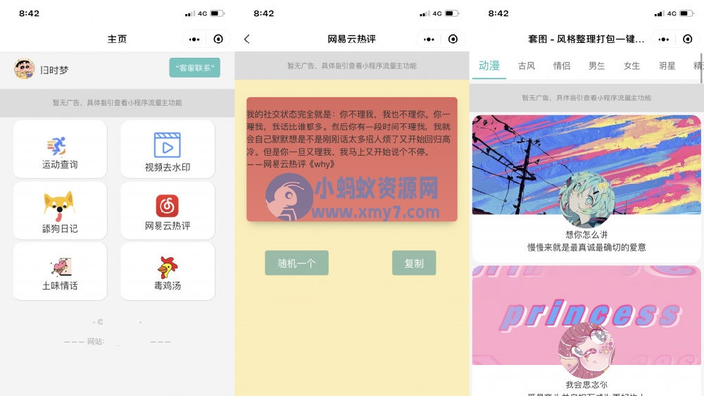 在线更新微信工具箱小程序多功能集合一体源码-琪琪源码网