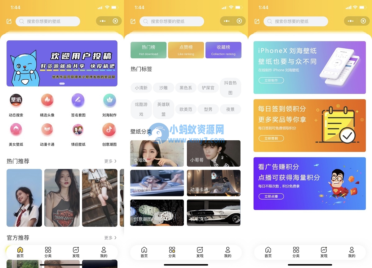 最新UI云开发壁纸小程序源码/支持用户投稿-琪琪源码网