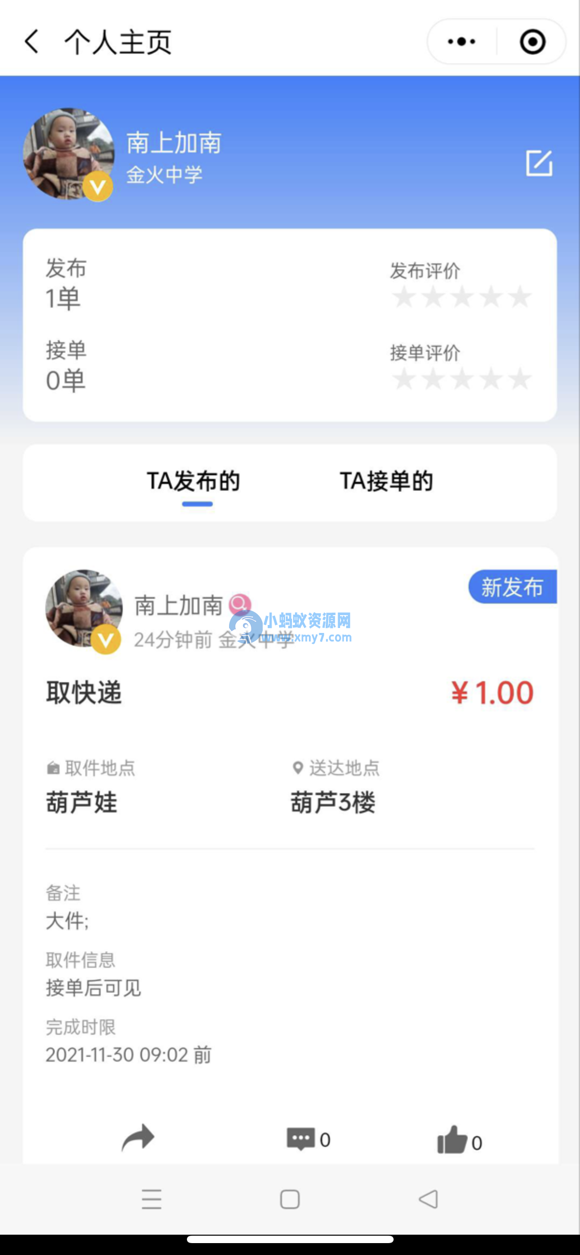 人人互助校园跑腿小程序源码-琪琪源码网