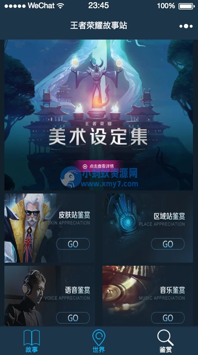 王者荣耀故事站小程序/含vue后台-琪琪源码网