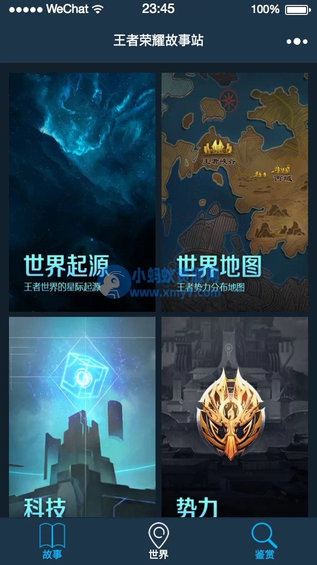 王者荣耀故事站小程序/含vue后台-琪琪源码网