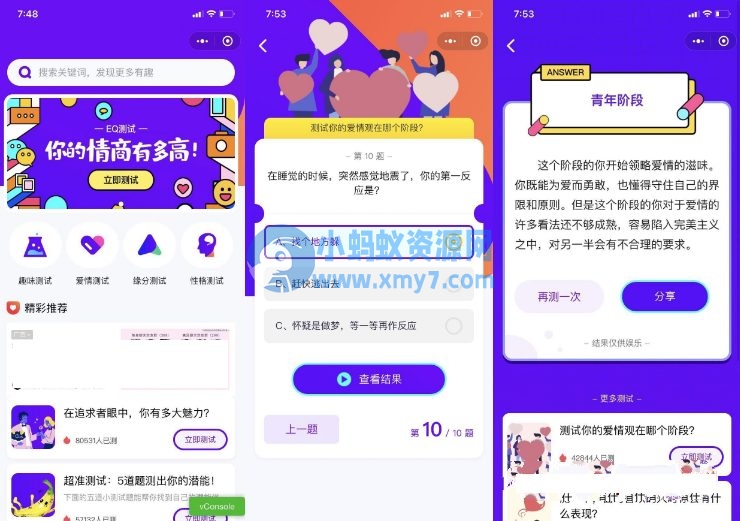 紫色UI趣味测试微信小程序源码下载包含多种评测-琪琪源码网