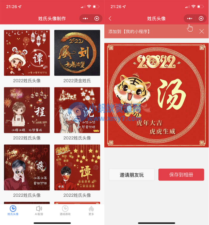 2022年虎年姓氏头像微信小程序源码+AI智能配音小程序源码+喝酒娱乐多功能小程序源码-琪琪源码网