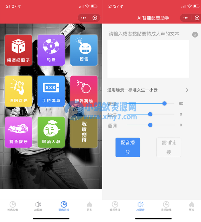 2022年虎年姓氏头像微信小程序源码+AI智能配音小程序源码+喝酒娱乐多功能小程序源码-琪琪源码网