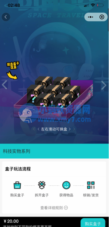 微信小程序盲盒系统源码_可对接微信支付-琪琪源码网