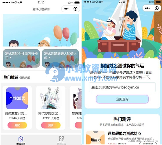 新款趣味测试小程序源码-琪琪源码网