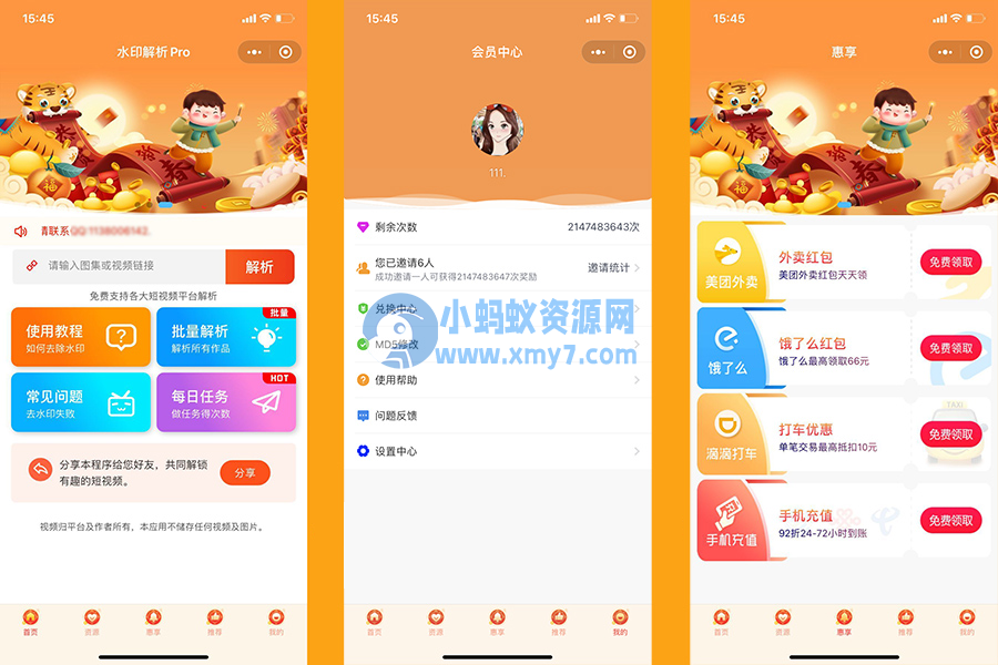 2022短视频去水印小程序带流量主/CPS/资源/工具/批量解析/修改MD5-琪琪源码网