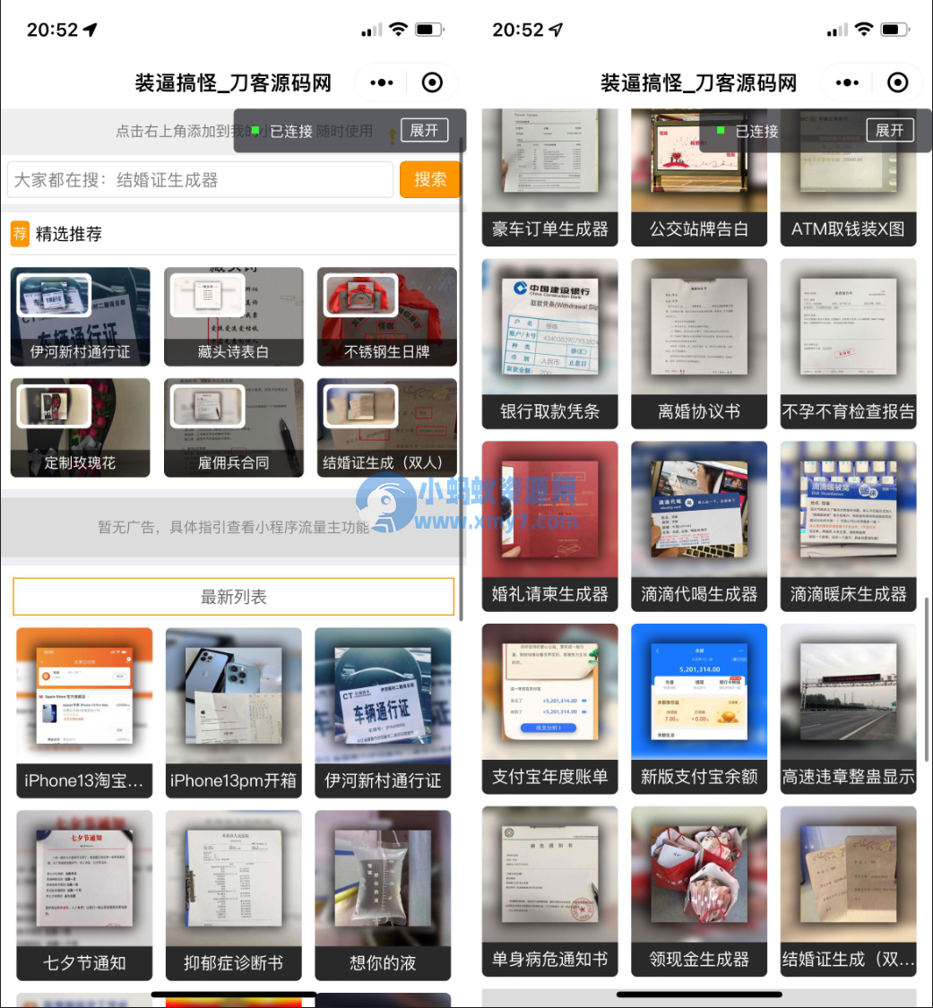 强大新UI装逼神器微信小程序源码 多模板支持多种流量主模式-琪琪源码网