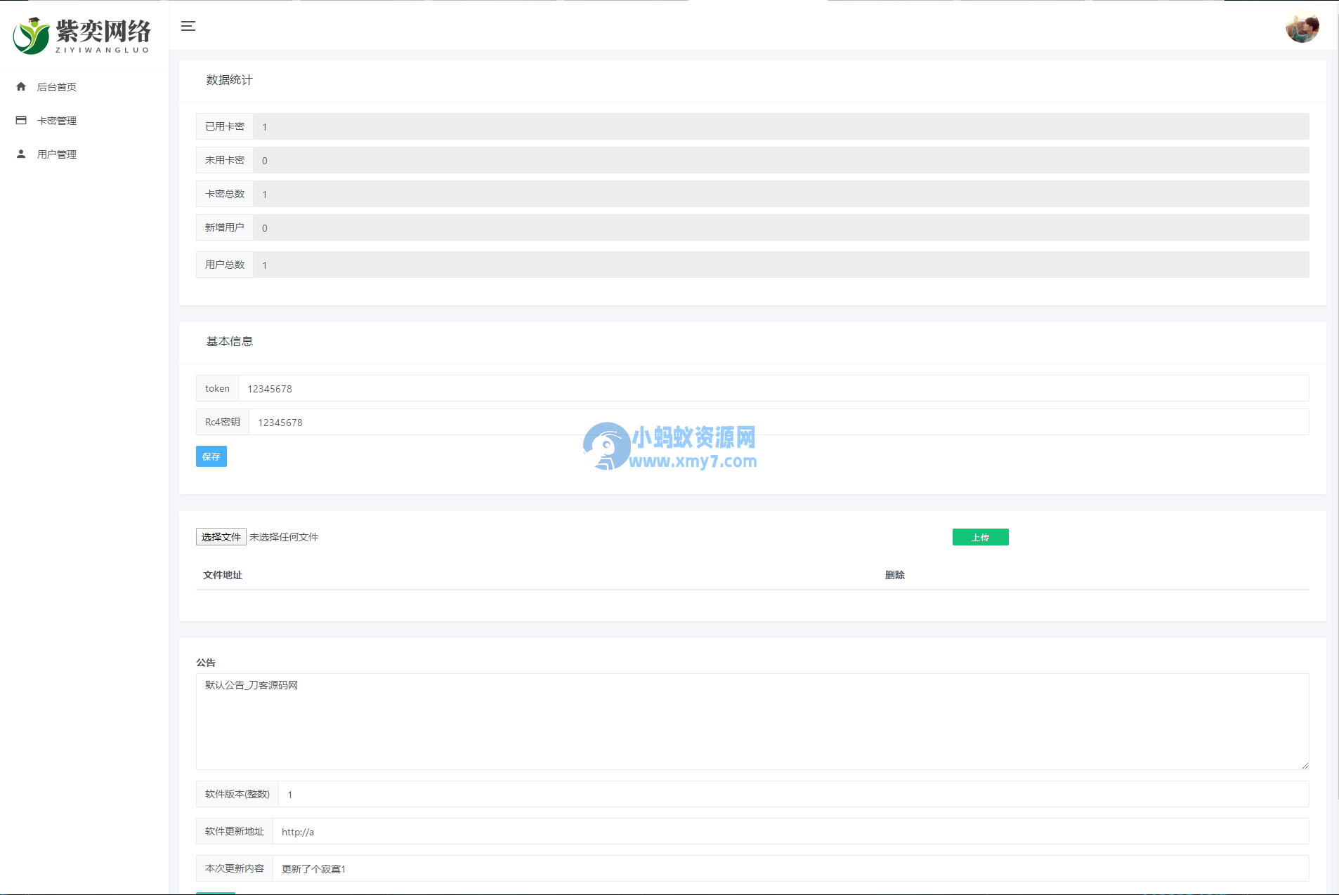 lua网络验证系统 lua代码 php后台源码-琪琪源码网