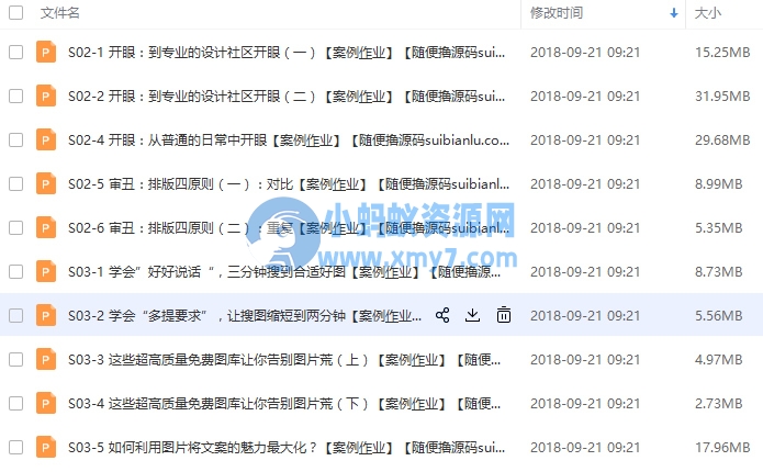 阿文新课：我懂个P 超人气PPT设计课程 8大章节 1800页图文 7天视频直播-琪琪源码网