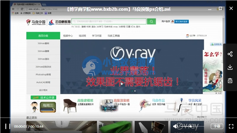 神笔马良顶级PS技法 顶级效果图PS技法!效果图公司惯用 专业提升效果图质量-琪琪源码网