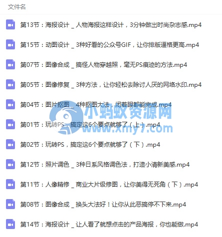 PS零基础快速入门到精通视频教程-琪琪源码网