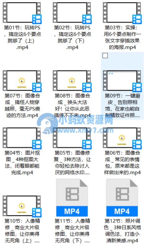 16节实用性爆棚PS课 精致的视频课程-琪琪源码网